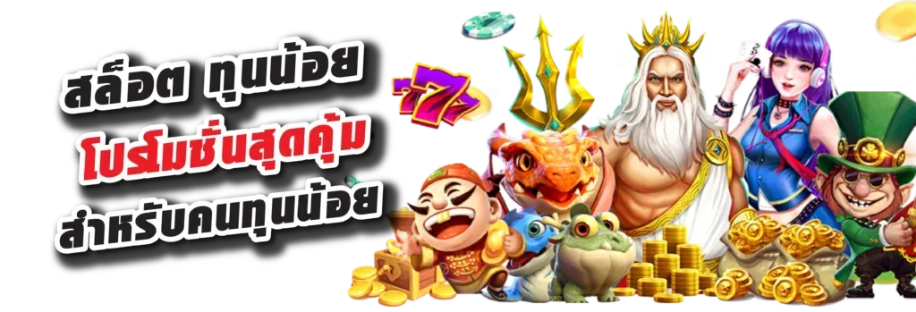 สล็อตออนไลน์ 777 เงินจริง